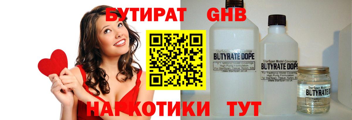 Ханты-Мансийск  БУТИРАТ  Вход с VPN  Бутират Butirat 